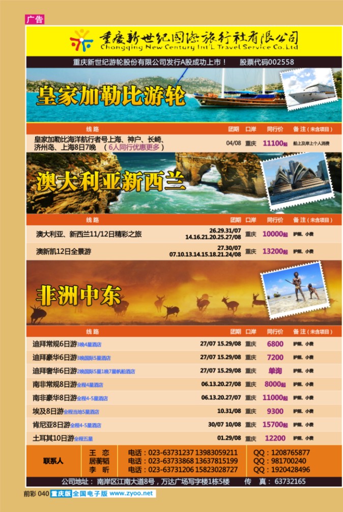 040  新世纪-澳大利亚欧美中东