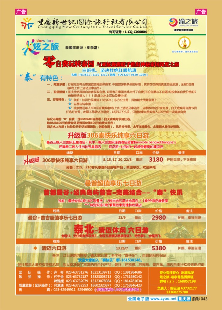 043  新世纪-泰国