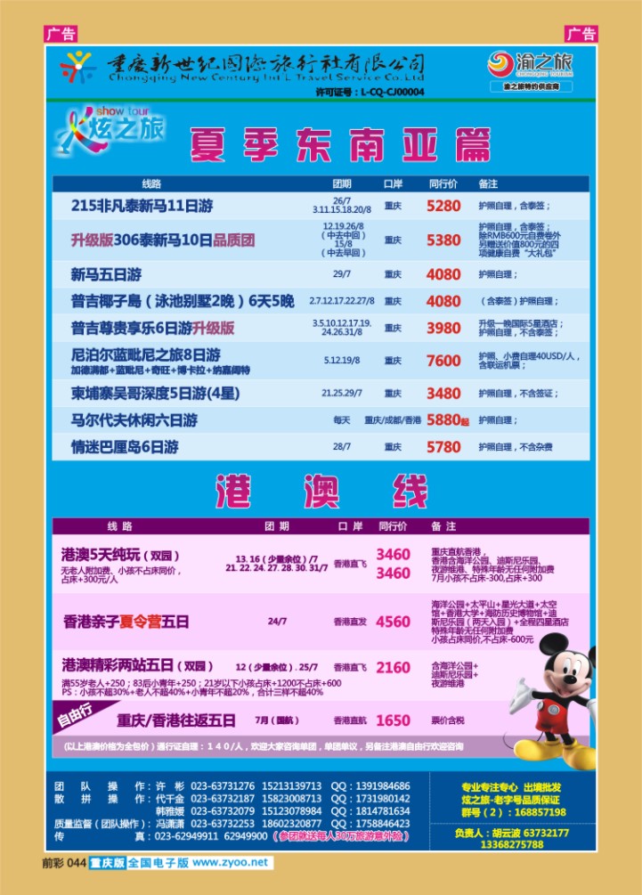 044  新世纪-塞班天宁岛-东南亚