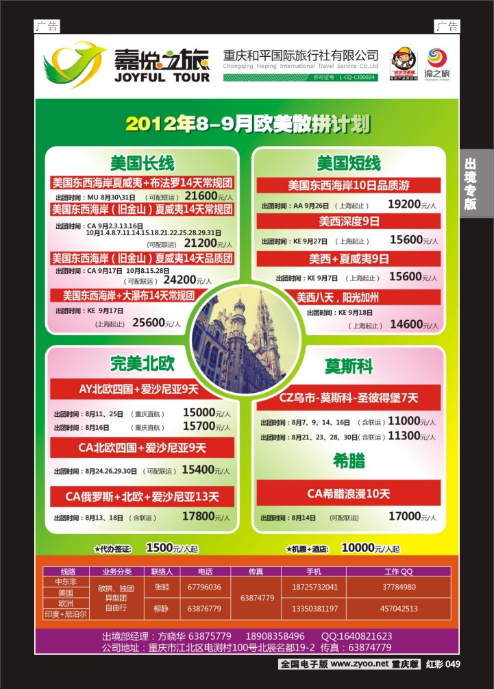 049  重庆嘉悦之旅02