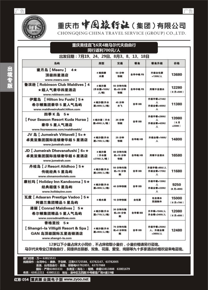 054  中旅出境03