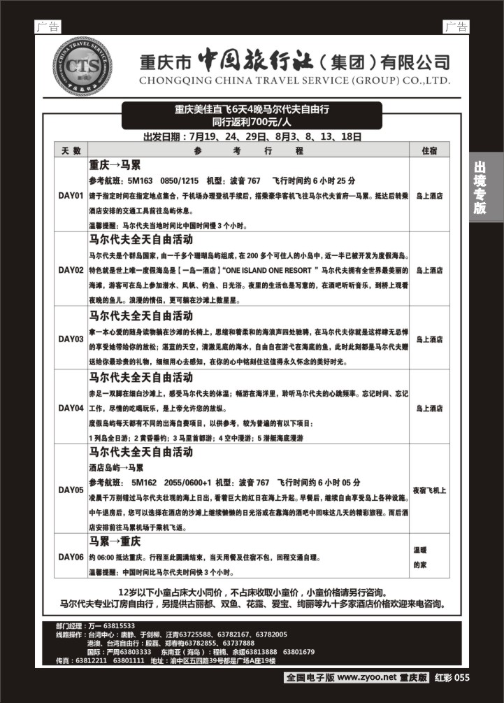 055  中旅出境04