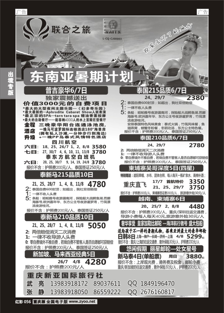 056  新亚国旅-东南亚