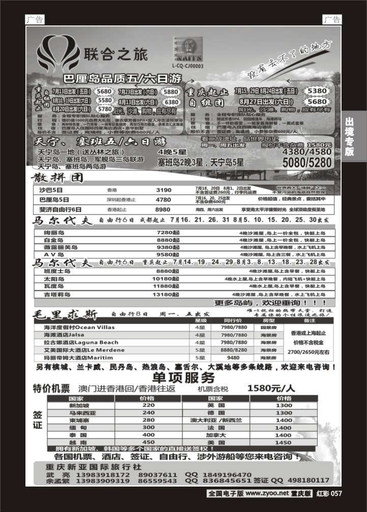 057  新亚国旅-海岛+签证