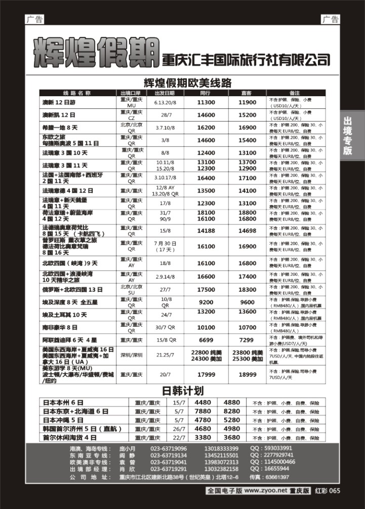 065  辉煌假期-欧美