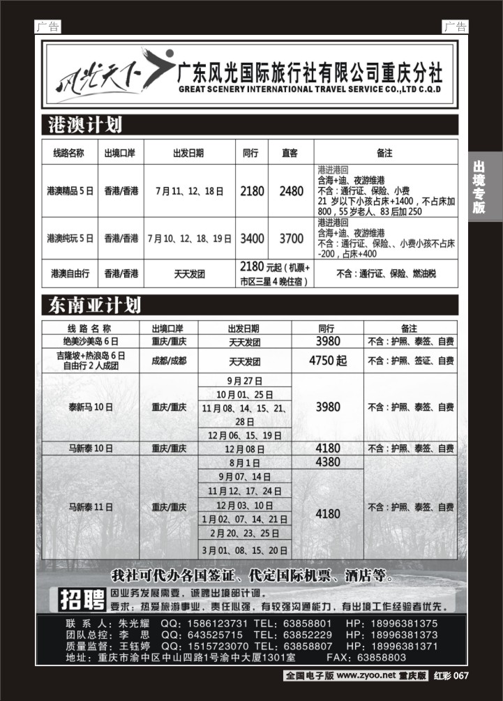 067  广东风光