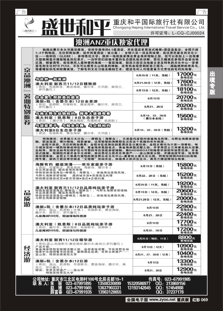 069  盛世和平-重庆和平国旅02