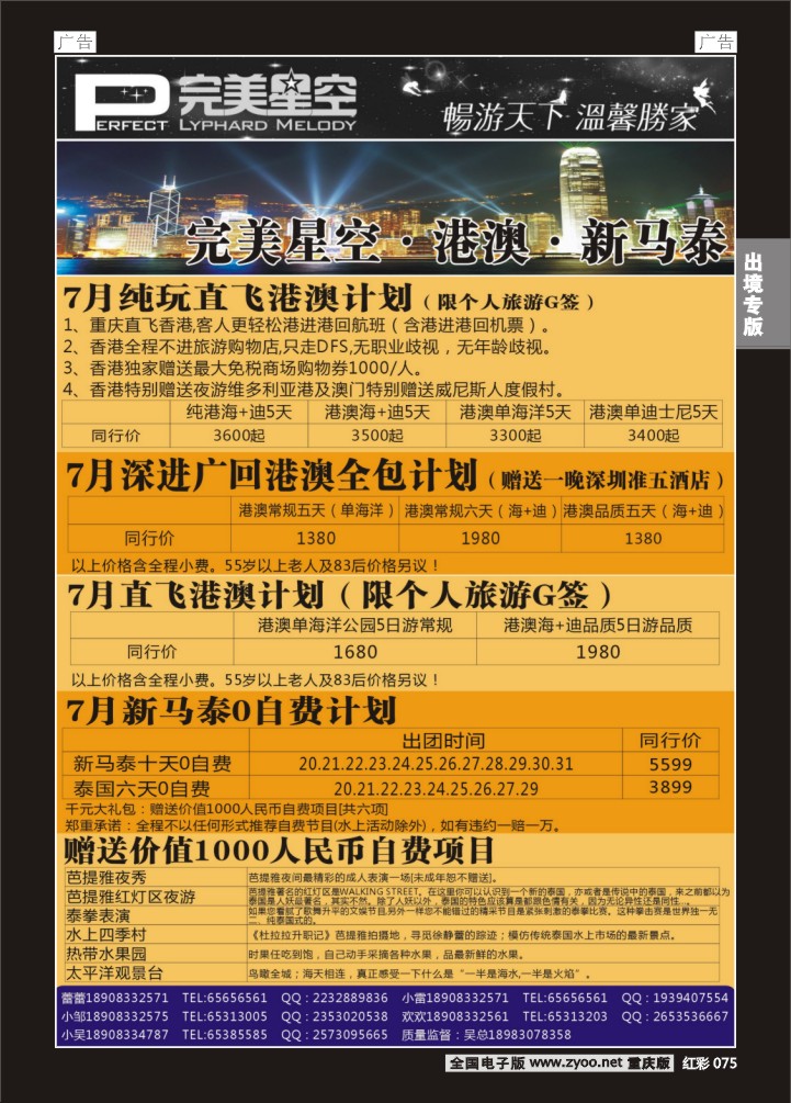 075  完美星空港澳