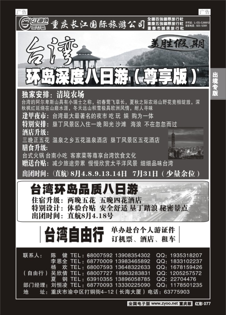 077  美胜  台湾