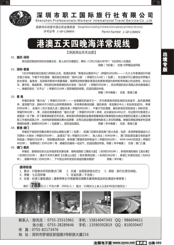 089  港澳地接