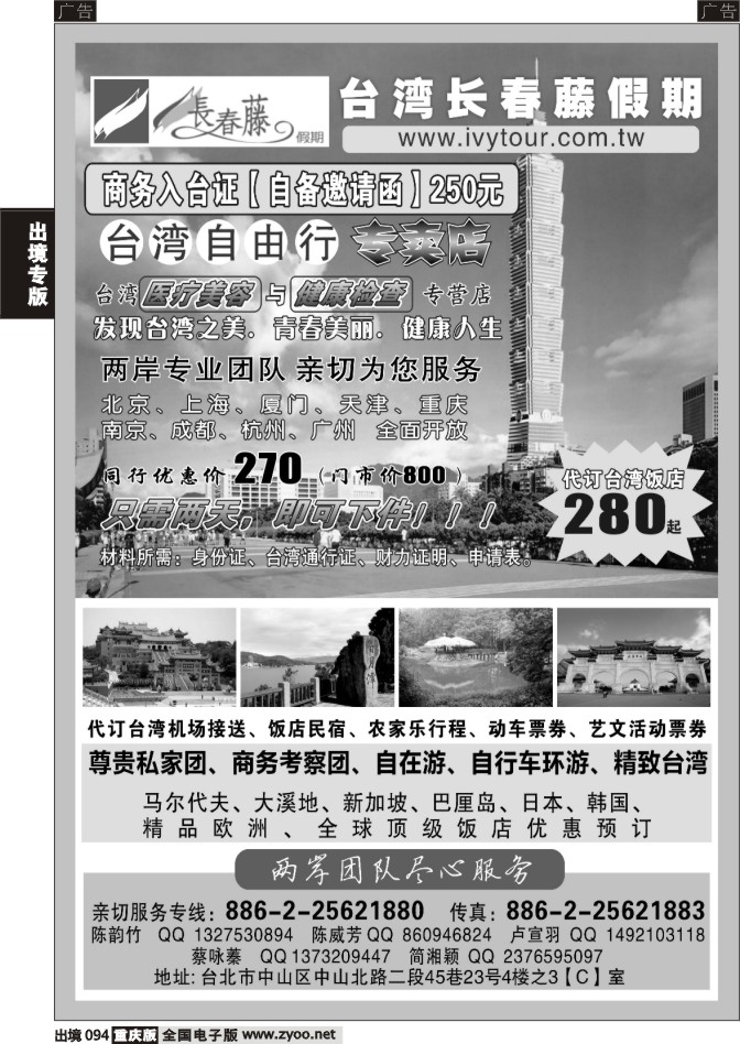 094  台湾长春藤假期