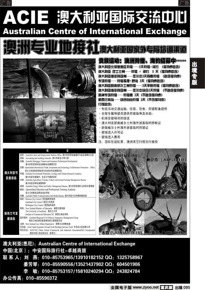 095  澳大利亚国际交流中心（澳洲地接）