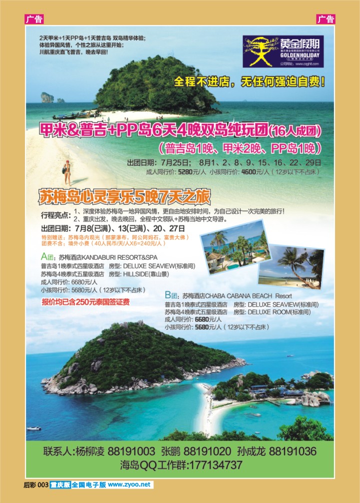 后彩003  苏梅甲米