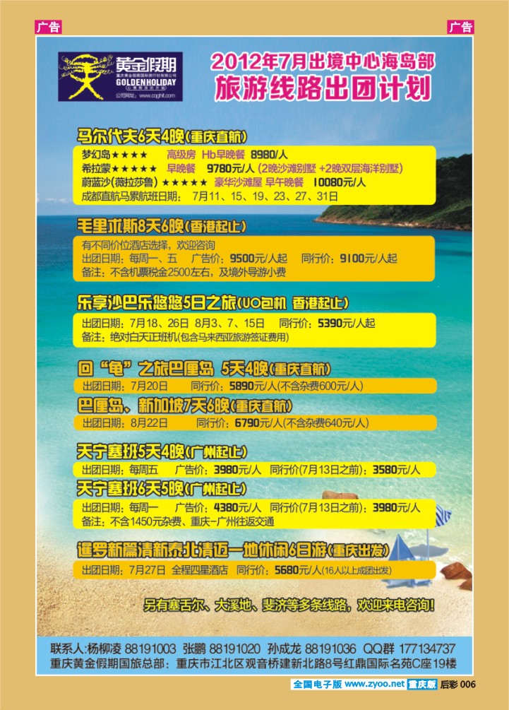 后彩006  海岛部5-6出团计划