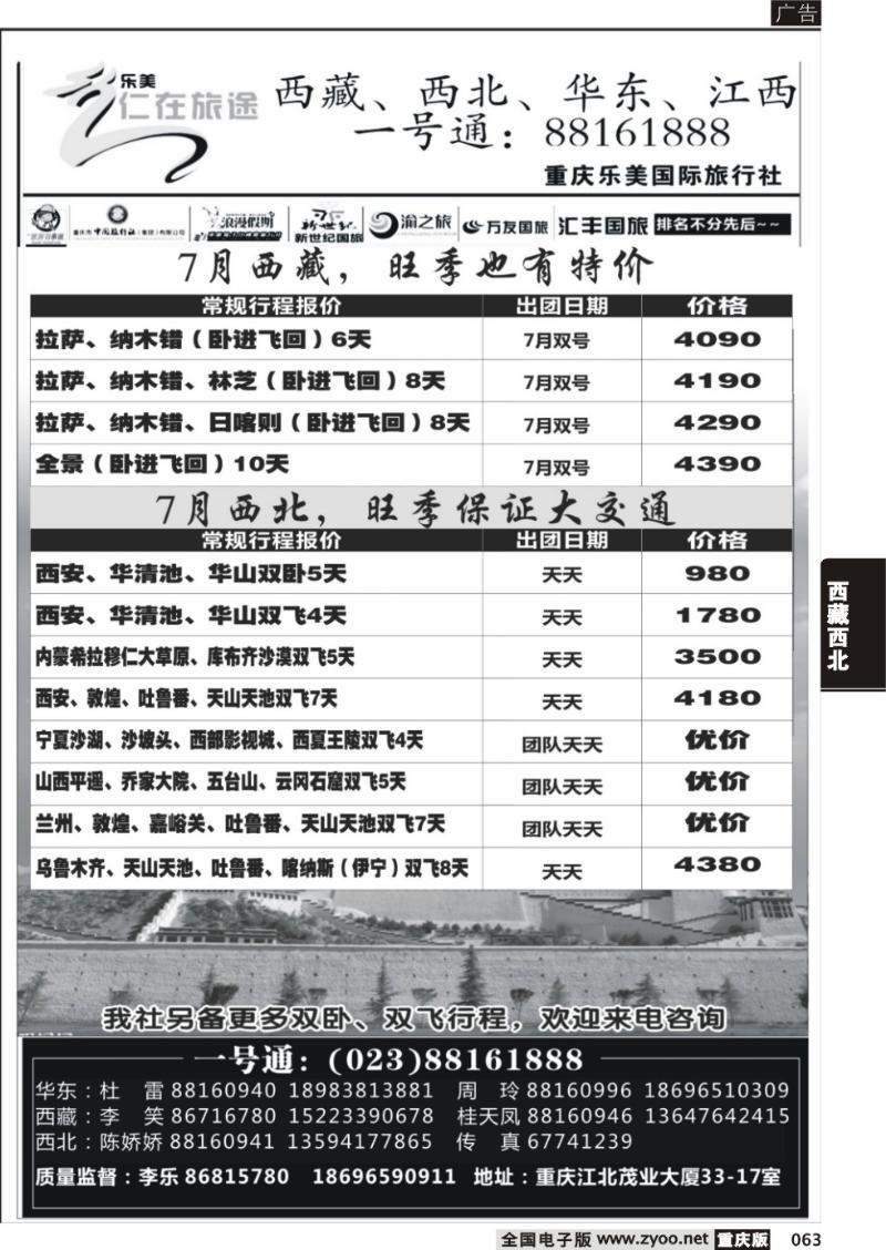 063 乐美仁在旅途西藏华东(10)