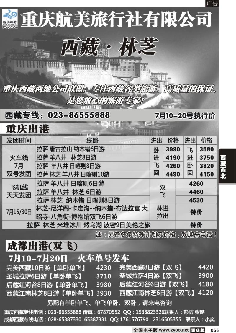 065 航美西藏