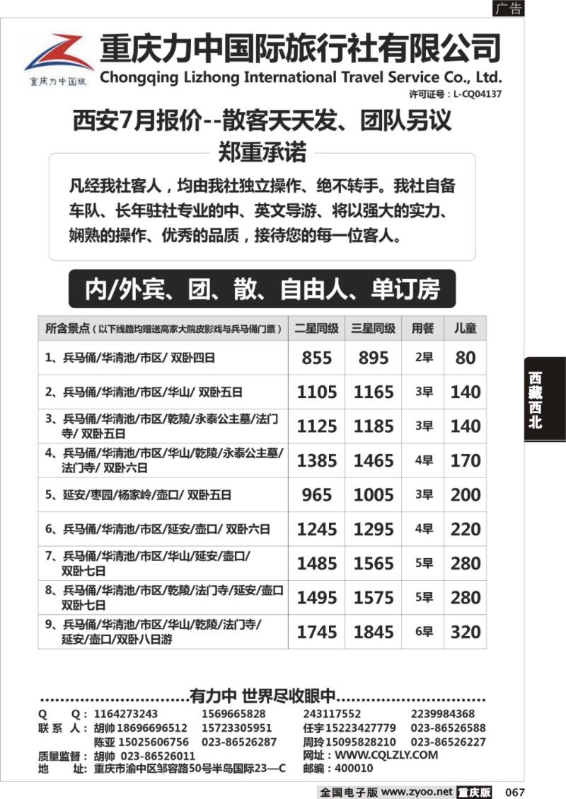 067 重庆力中国际旅行社有限公司-西安