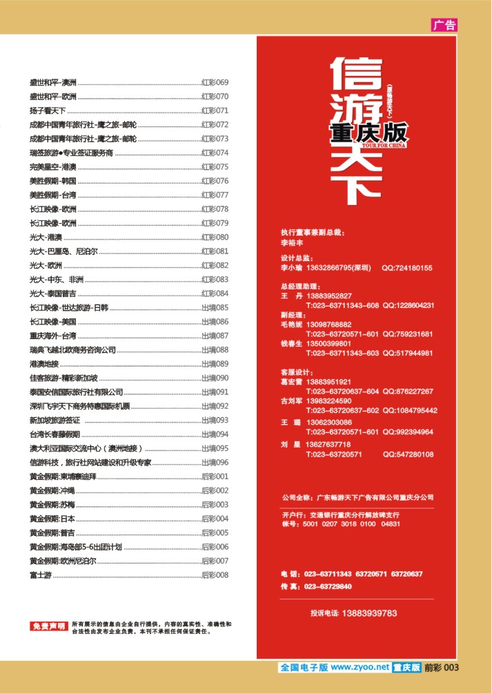 003  目录（出境）