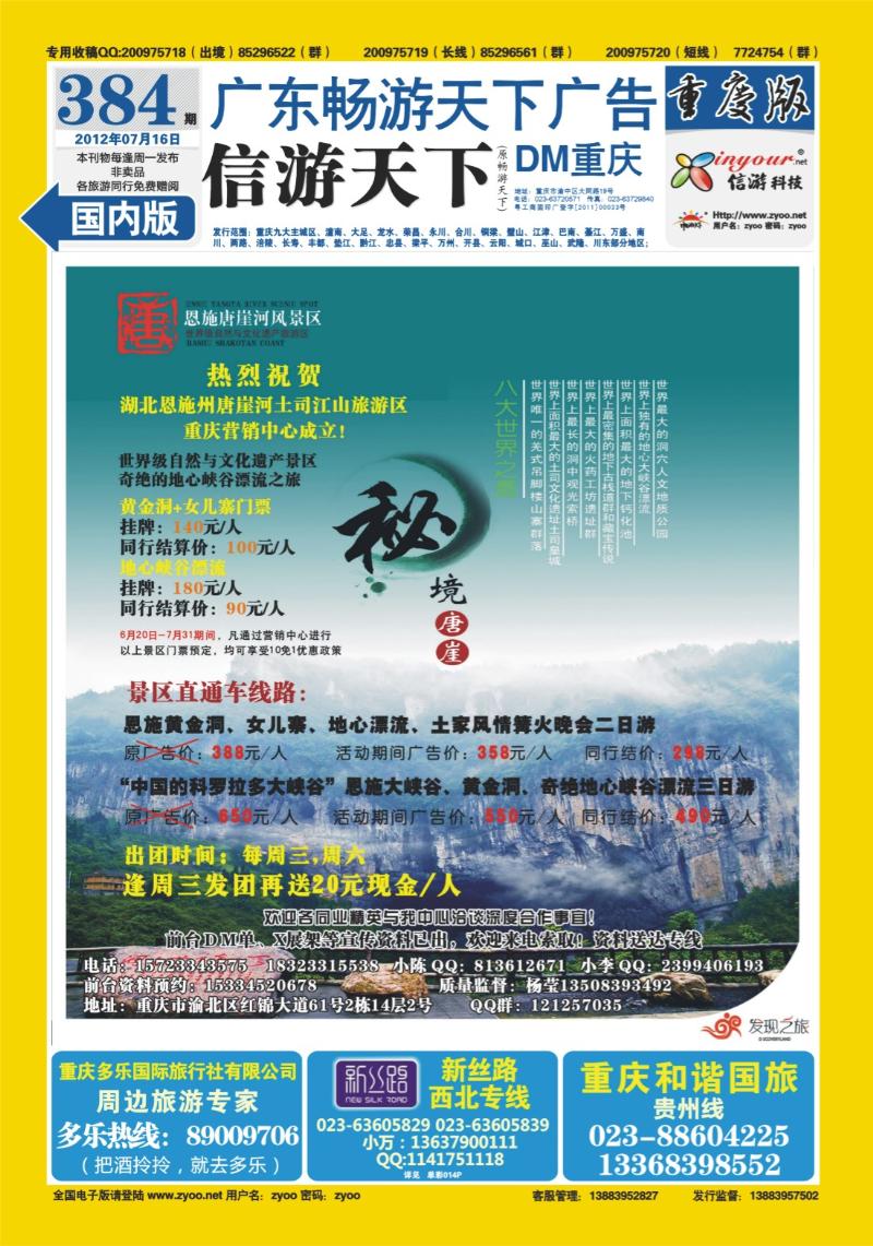 00封底   384期  发现之旅