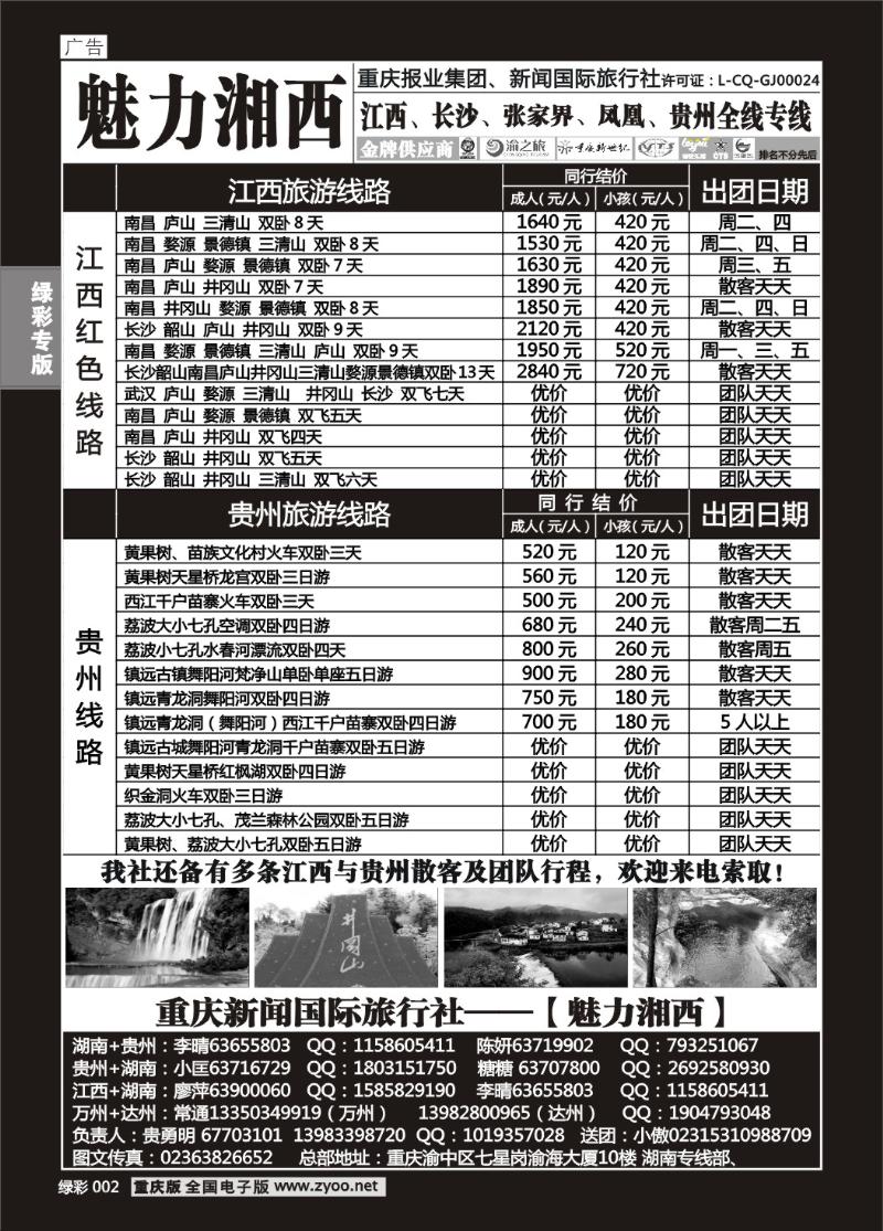 002 魅力湘西