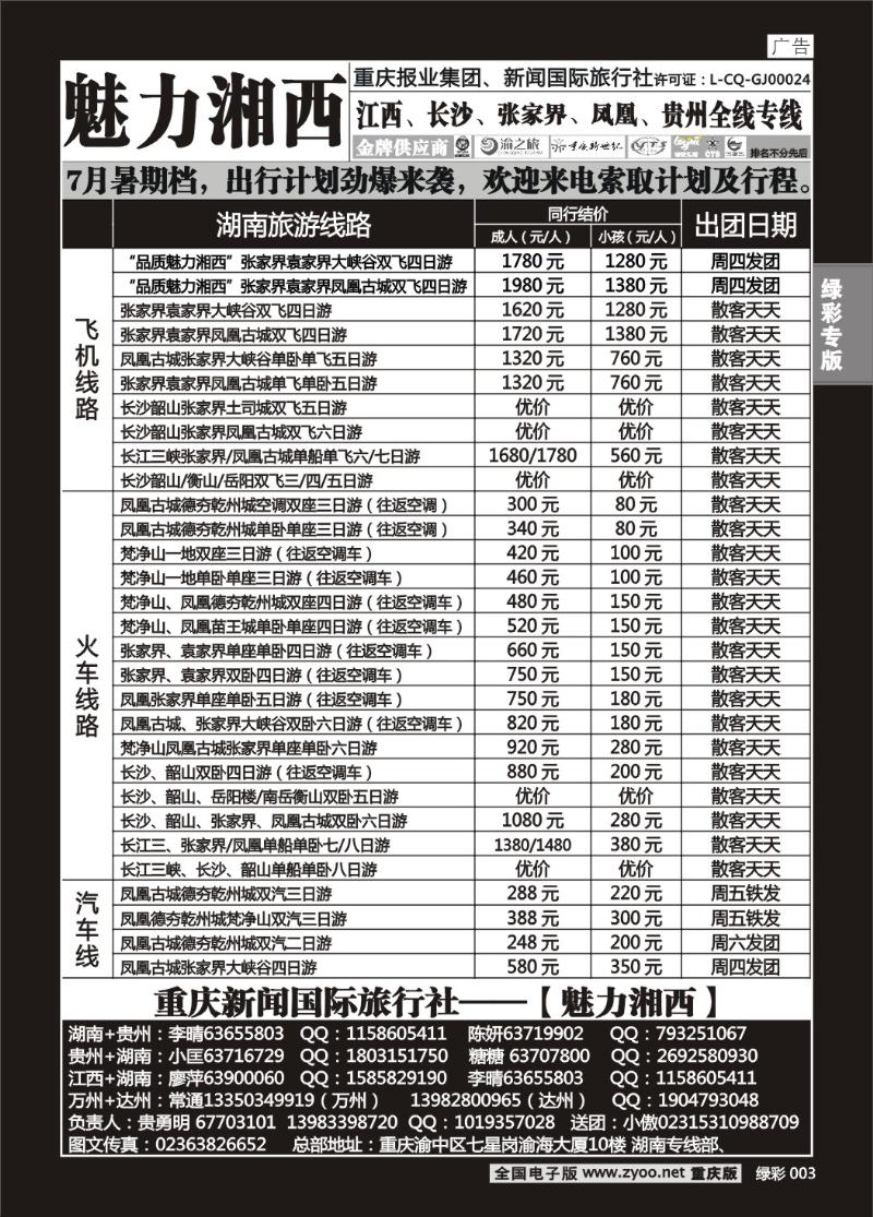 003 魅力湘西