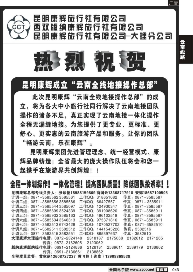 043 昆明康辉云南地接操作总部2