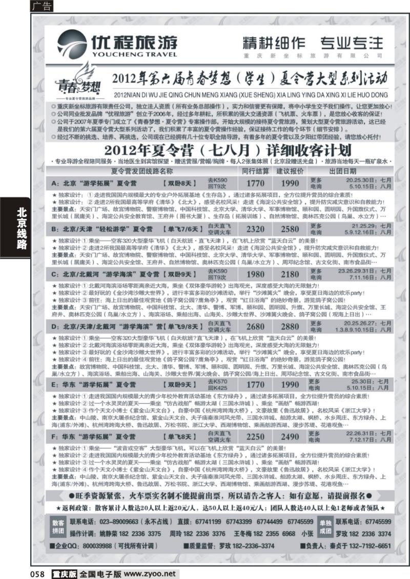 058 优程03
