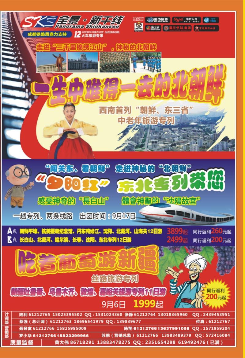 00外拉   384期  全景新干线
