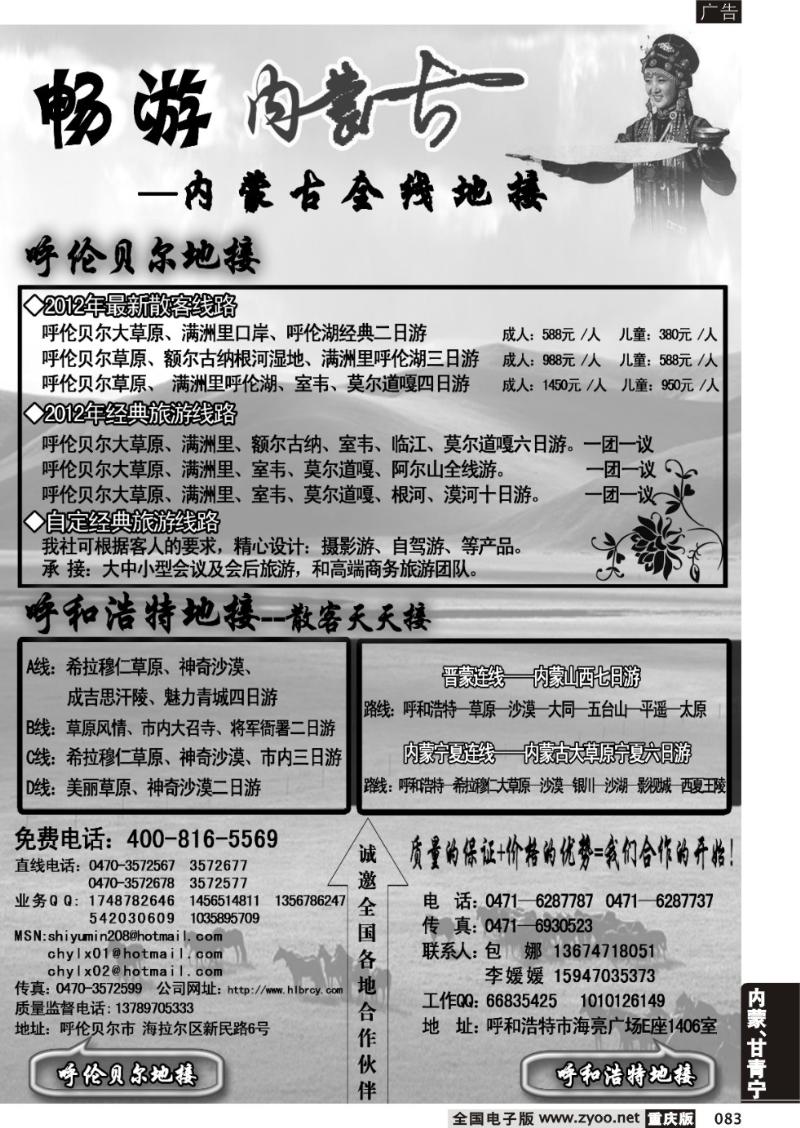 083 畅游内蒙古-内蒙古全线地接