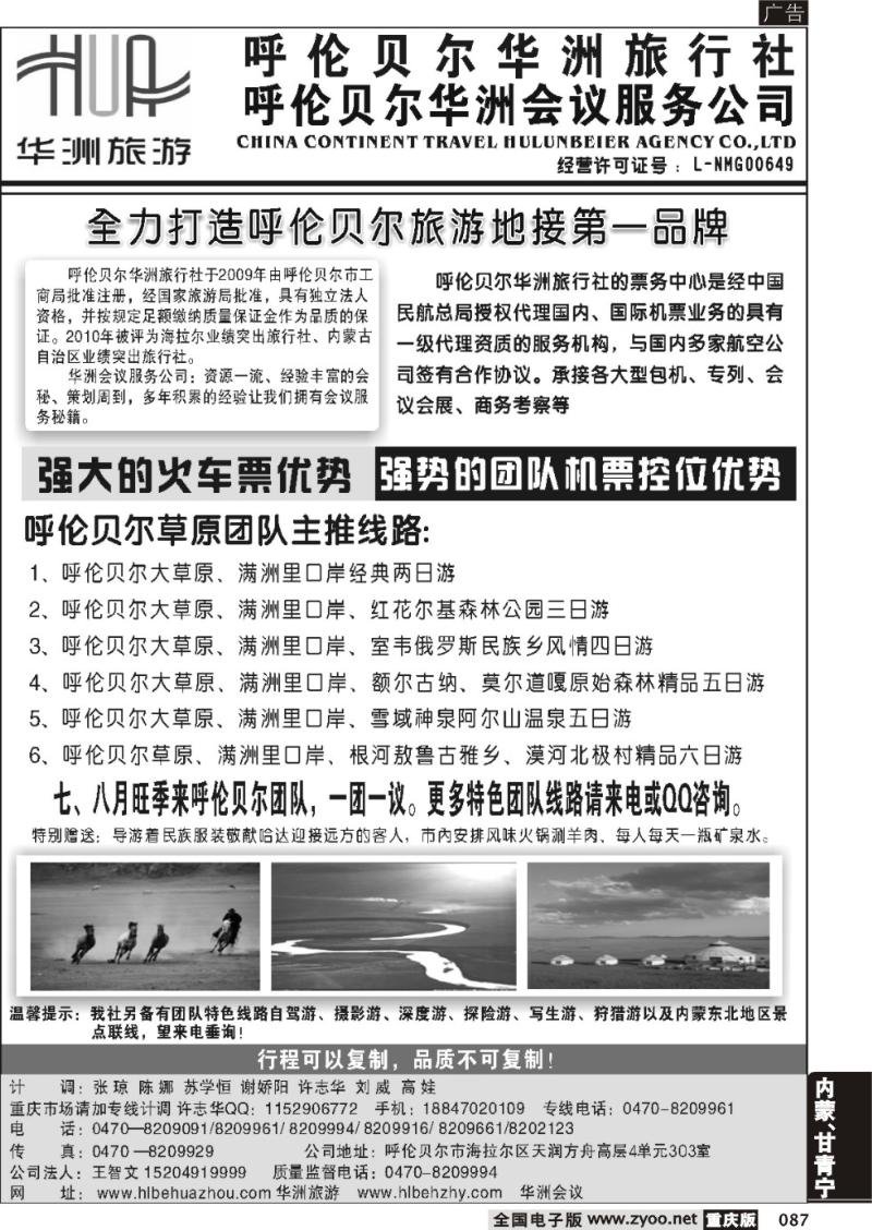 087 呼伦贝尔华洲旅行社 
