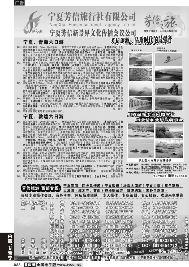 088 宁夏芳信旅行社--西部专线