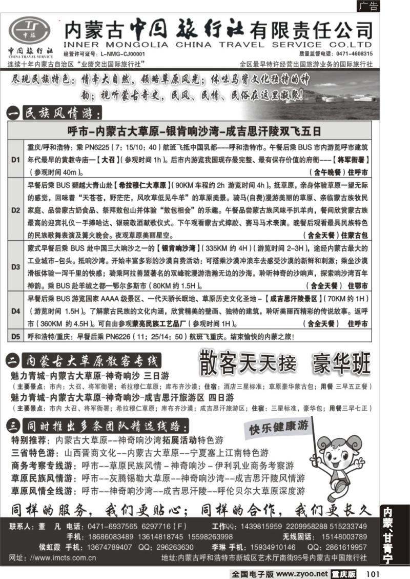 101 内蒙古中国-重庆