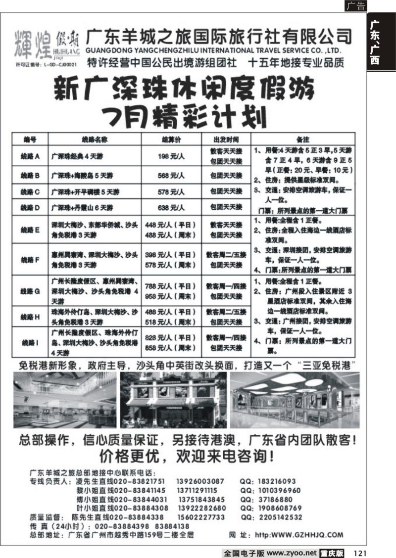 121 新广深珠休闲度假游121 