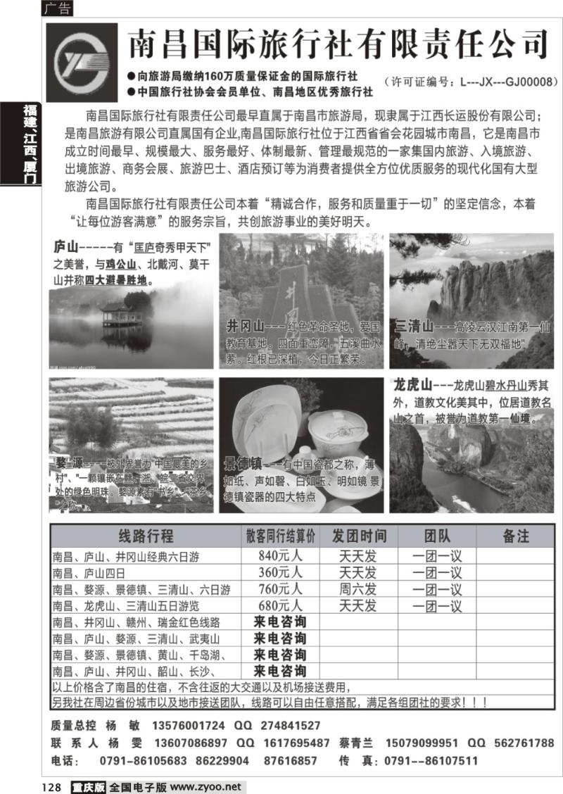 128 南昌国际旅行社
