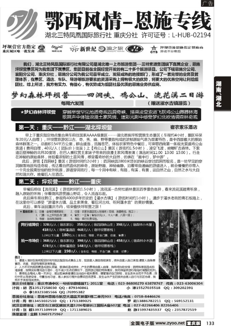 133 湖北三特凤凰国际旅行