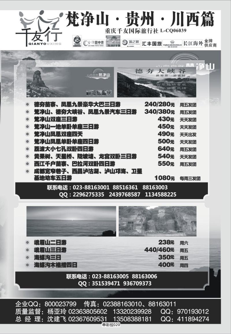 单彩拉020   384期  千友行2