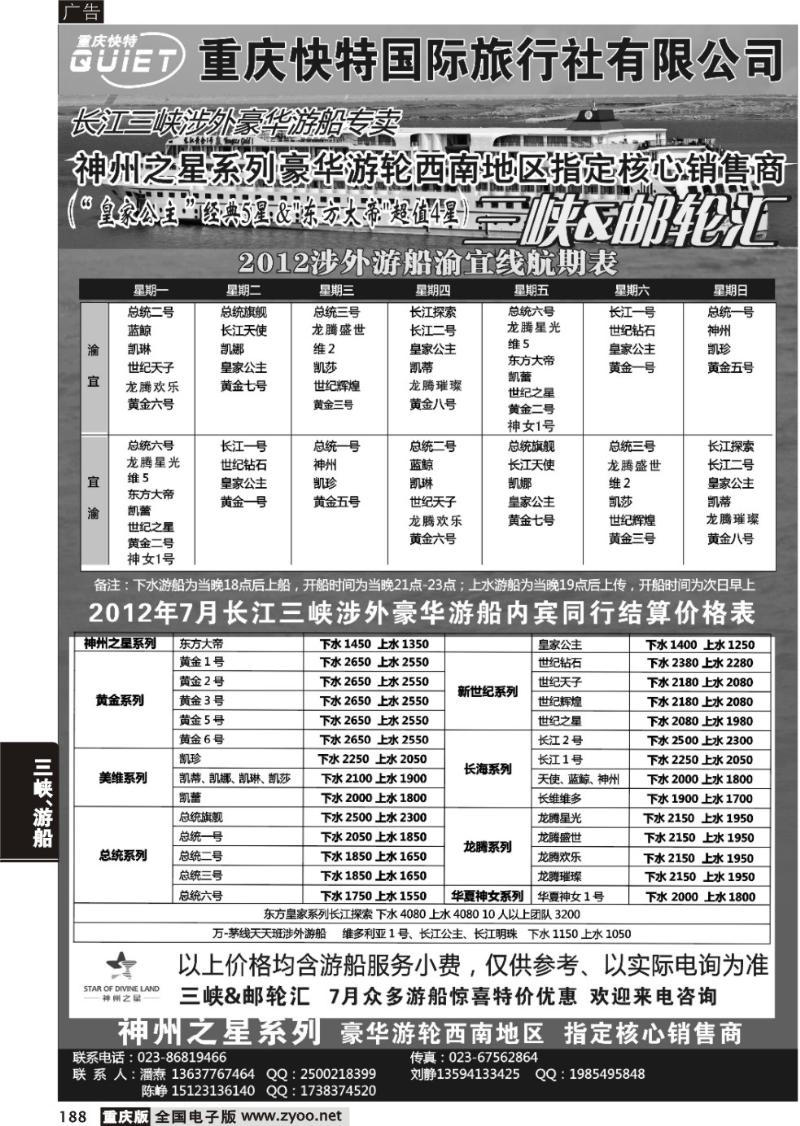 188 快特