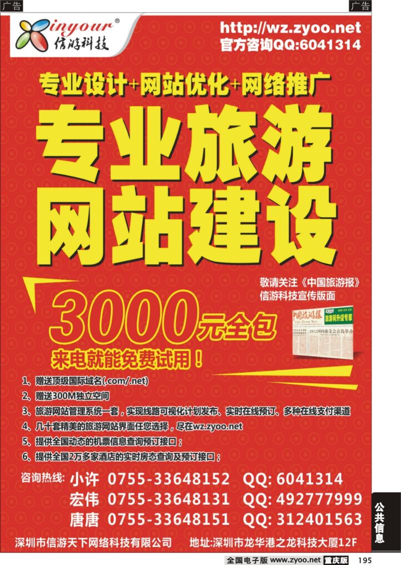 195 信游科技-网站升级专家