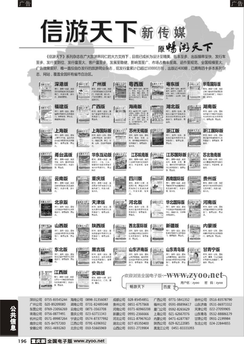 196 信游天下新传媒系列杂志