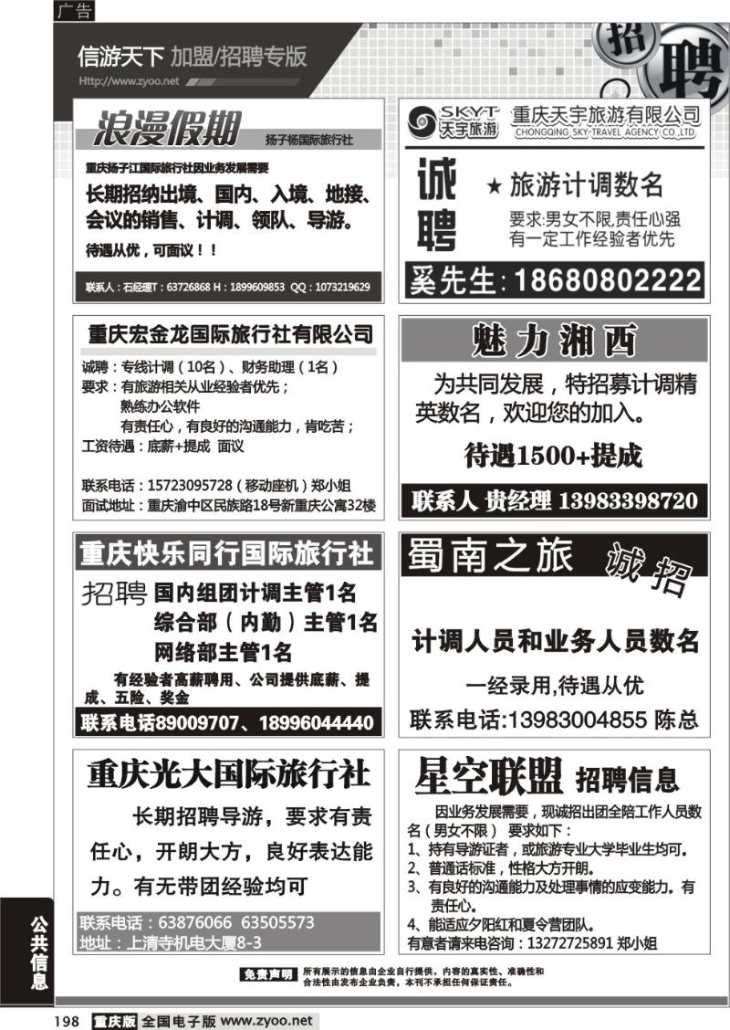 198 招聘专版
