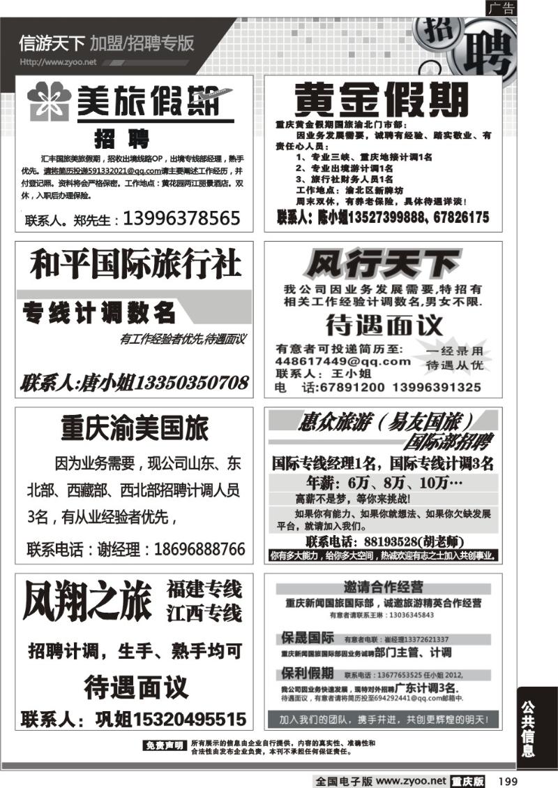 199 招聘专版
