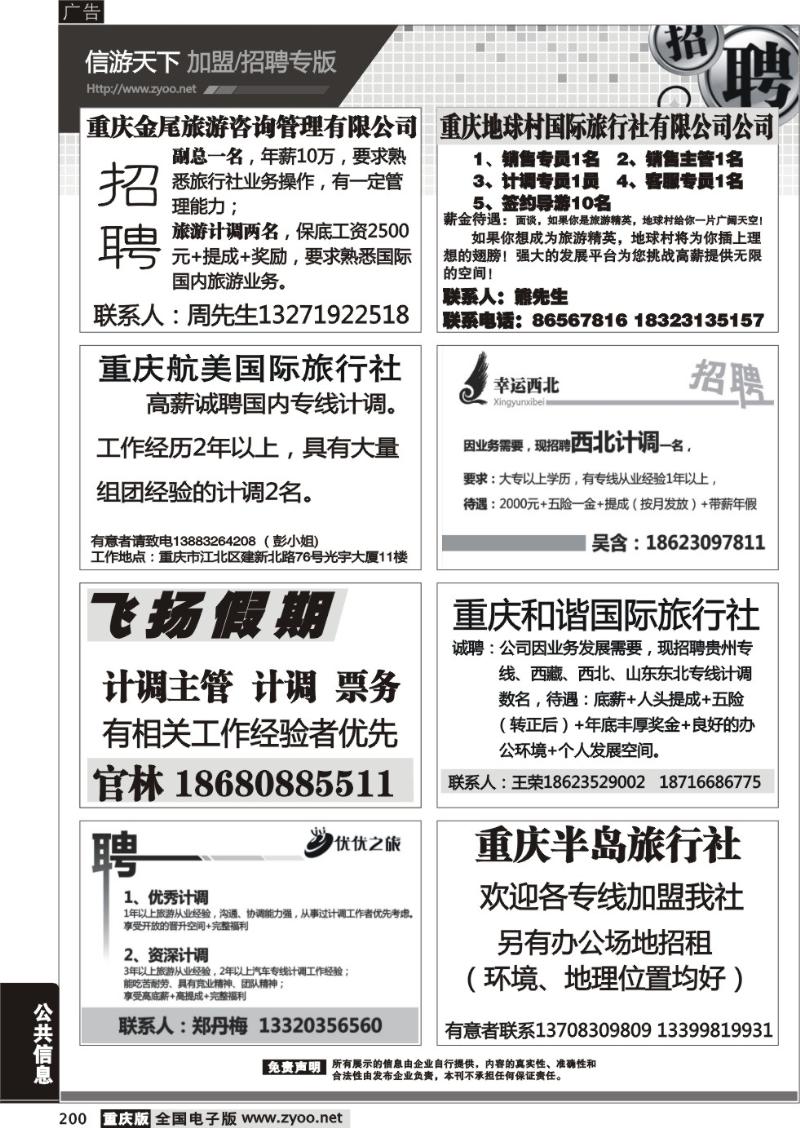 200 招聘专版
