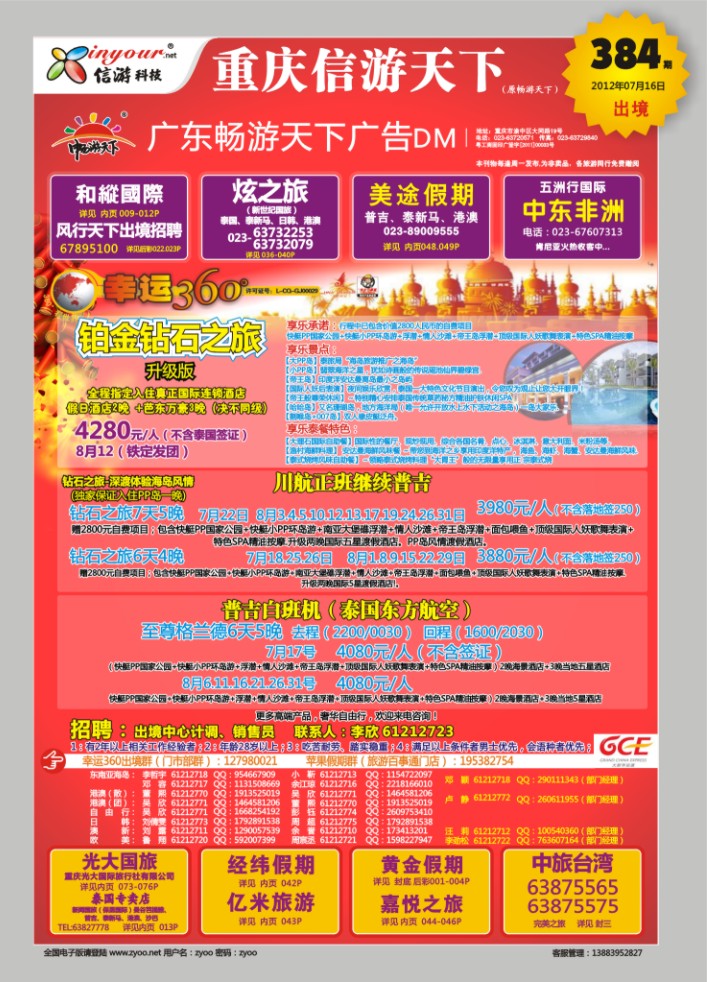 000  封面  幸运国旅-东南亚