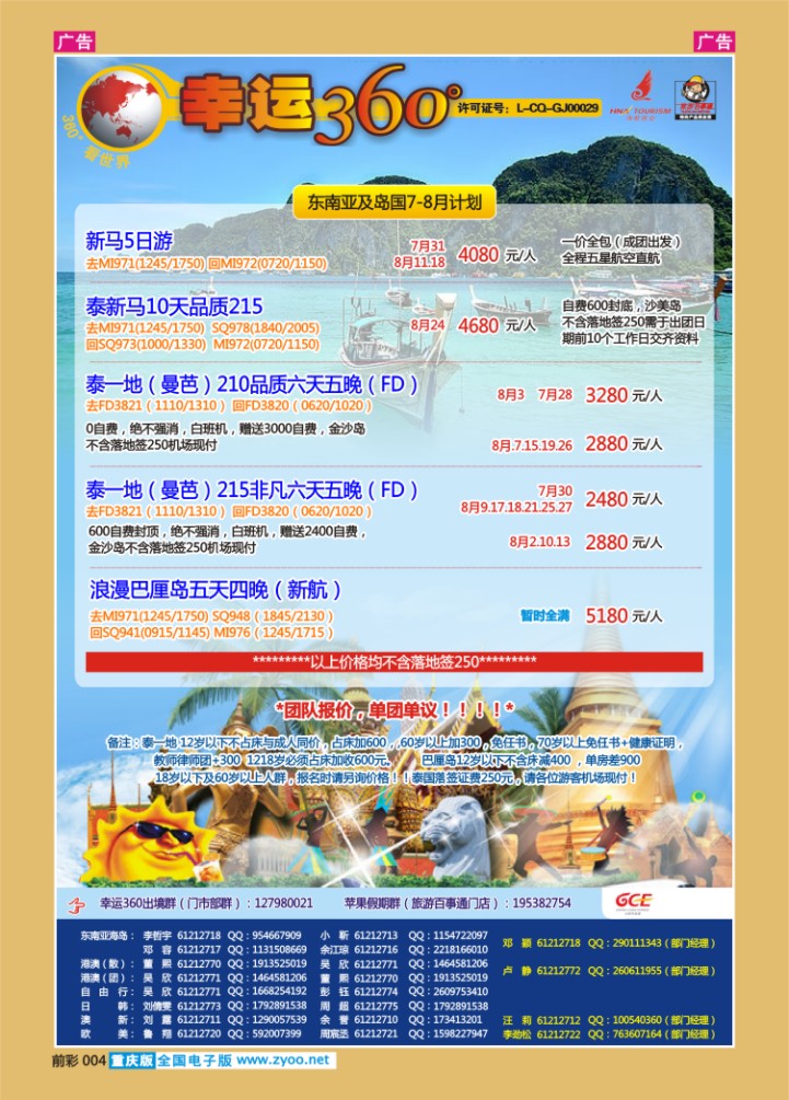 004  幸运360-东南亚