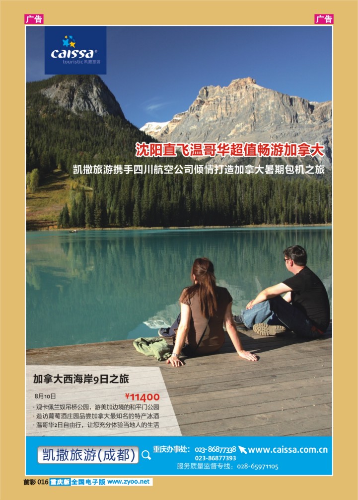 016  凯撒旅游-加拿大形象01