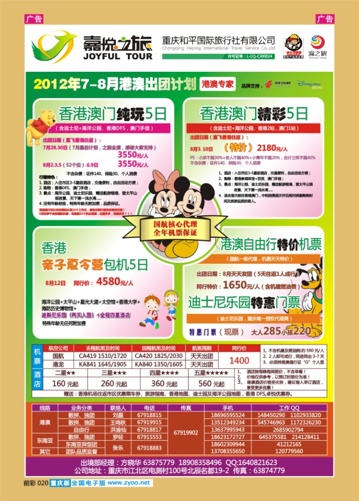 020  重庆嘉悦之旅_港澳