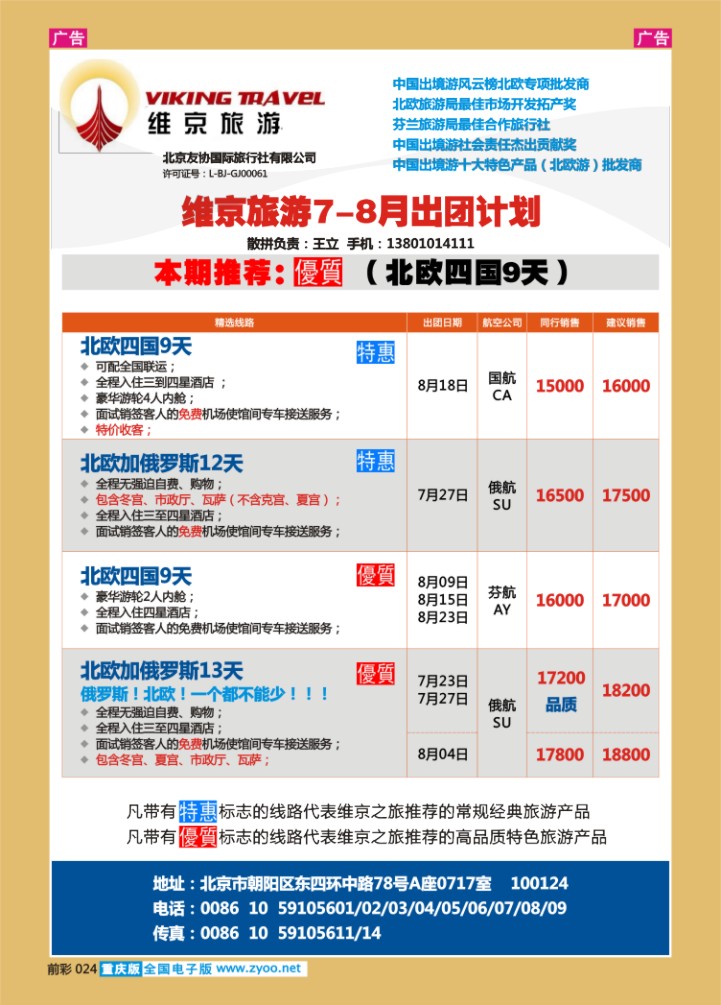 024  维京旅游