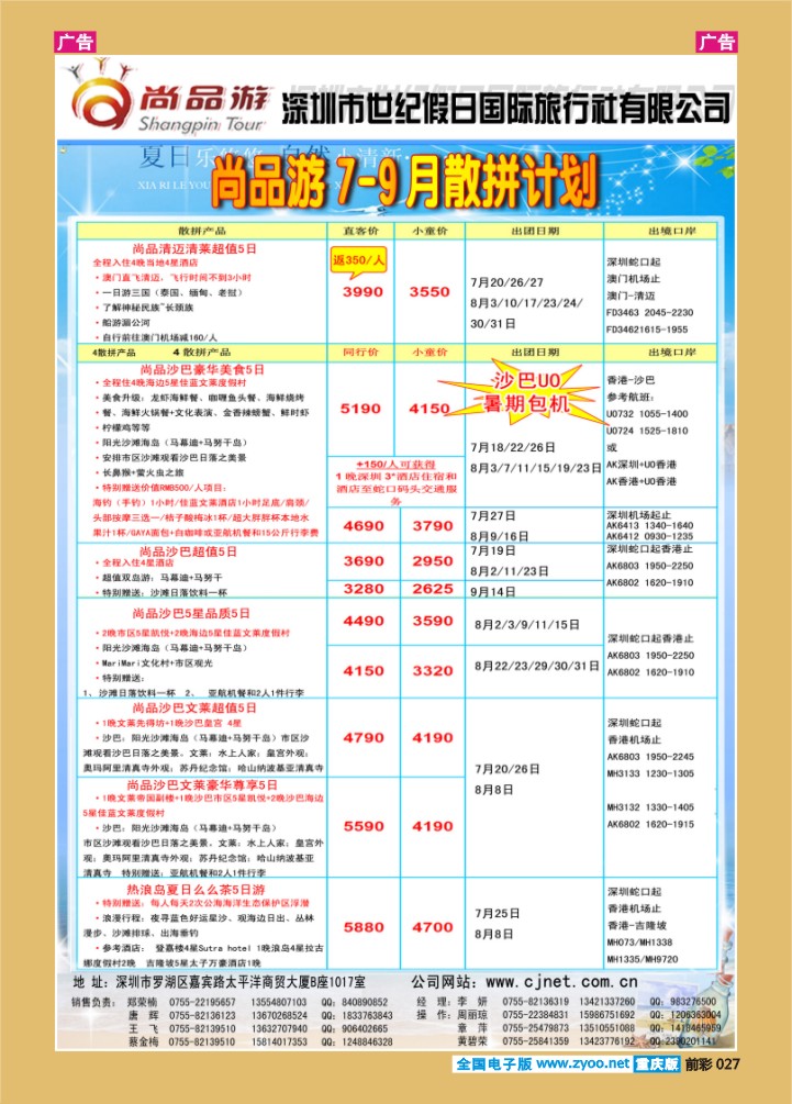 027  尚品游7-9月马来西亚,泰国,海岛散拼行计划