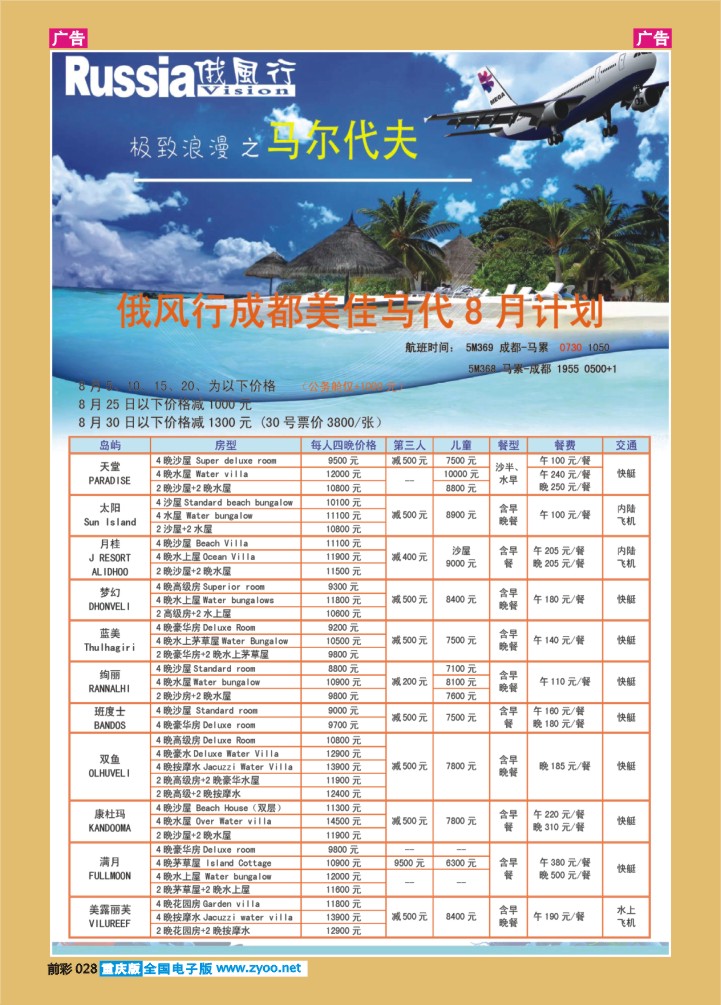 028  俄风行
