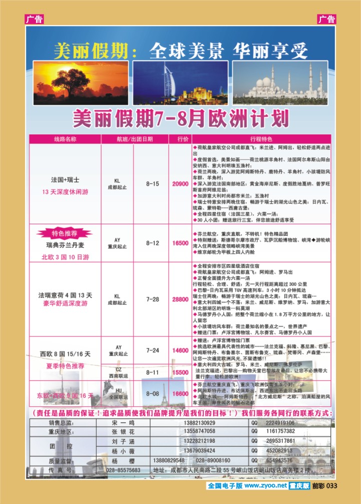 033  美丽假期 欧洲